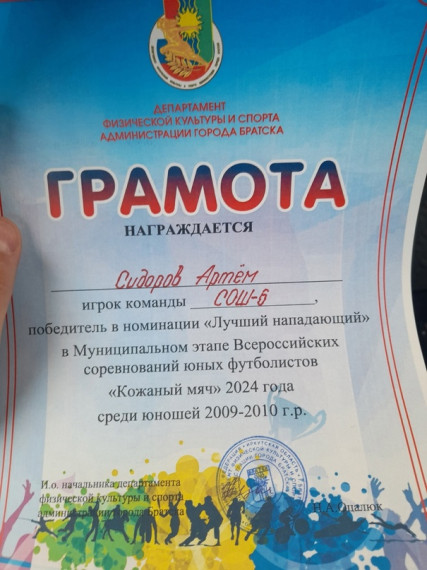 Из достижений сегодняшнего дня - Артём Сидоров признан лучшим нападающим!.